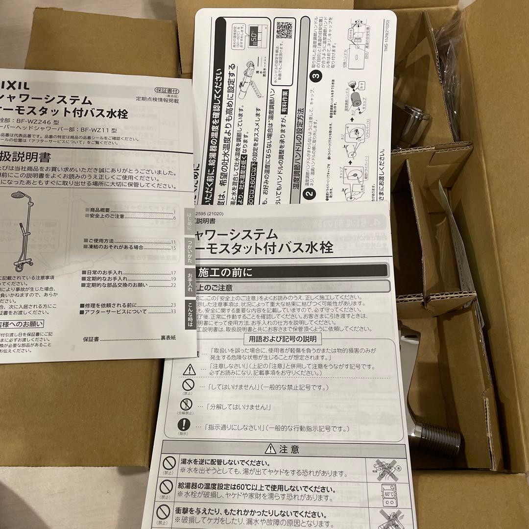 INAX BF-WZ246TKX-PU 壁付けサーモ