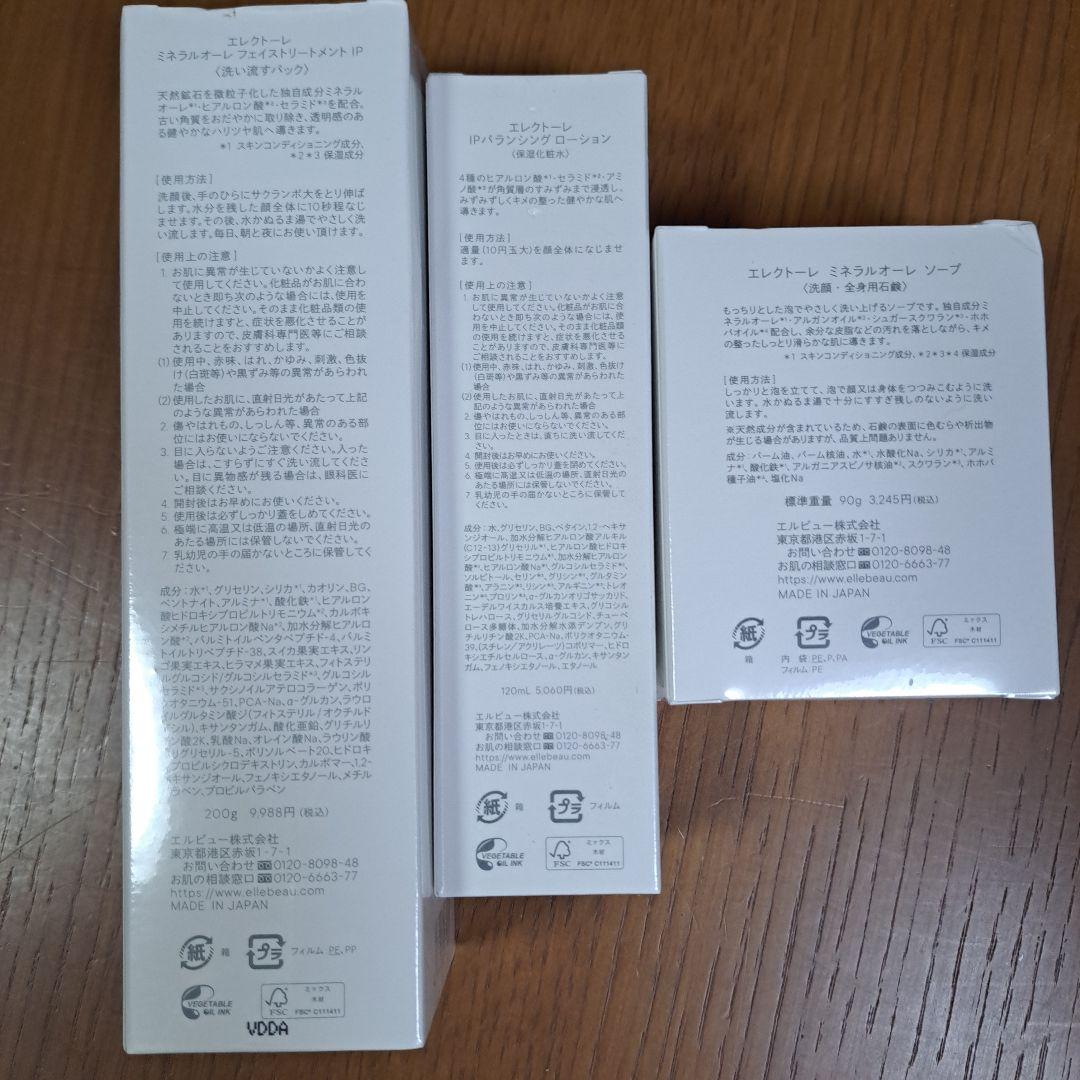 エレクトーレ IPローション ミネラルオーレ ソープ・トリートメント3点セット
