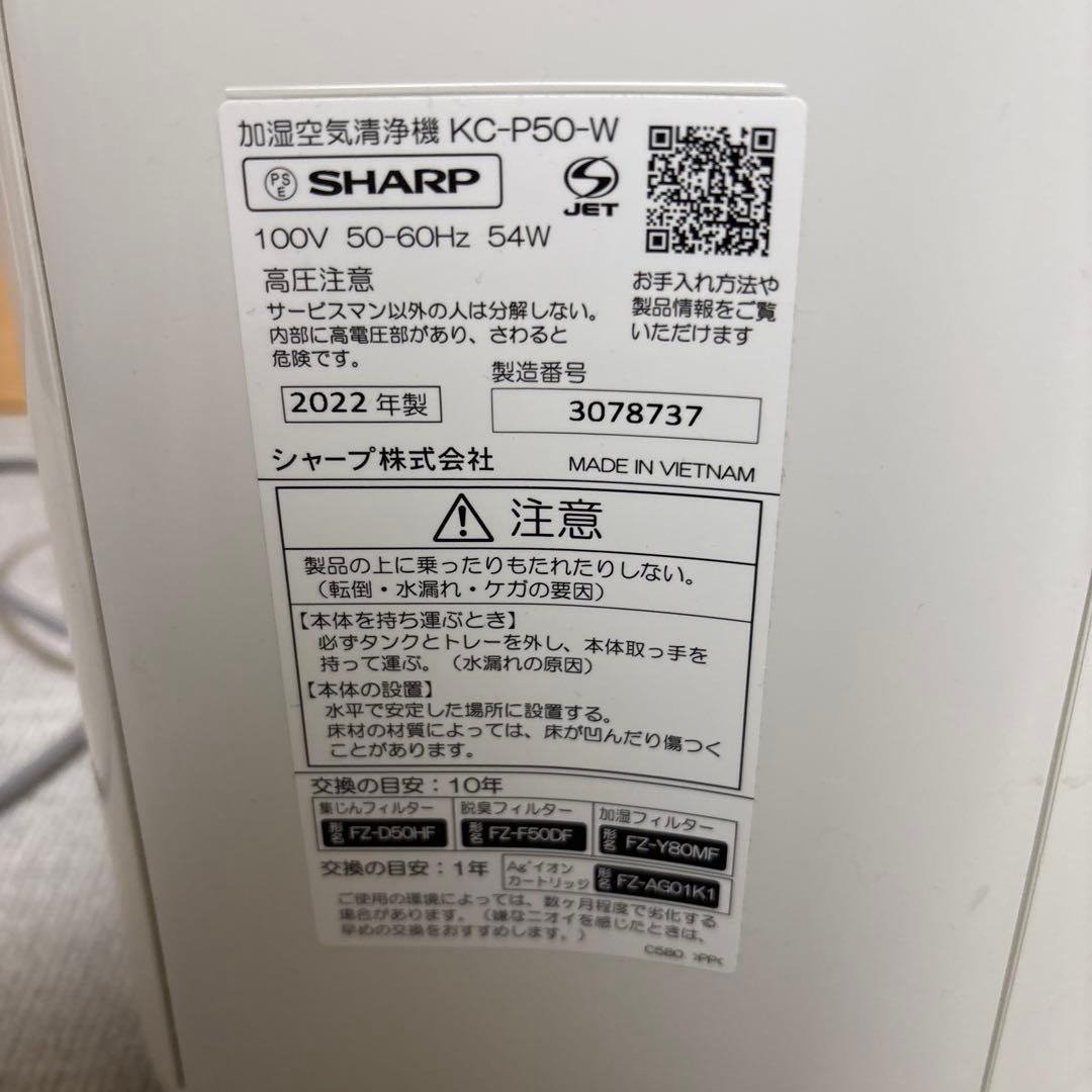 w*8様 【動作品】SHARP シャープ 加湿 空気清浄機KC-P50-W 20