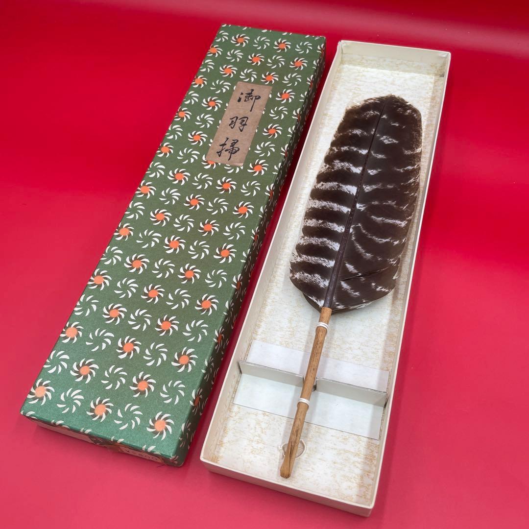 【元箱付き】茶道具 羽箒　御羽掃　唐君（青鸞／セイラン）　風炉