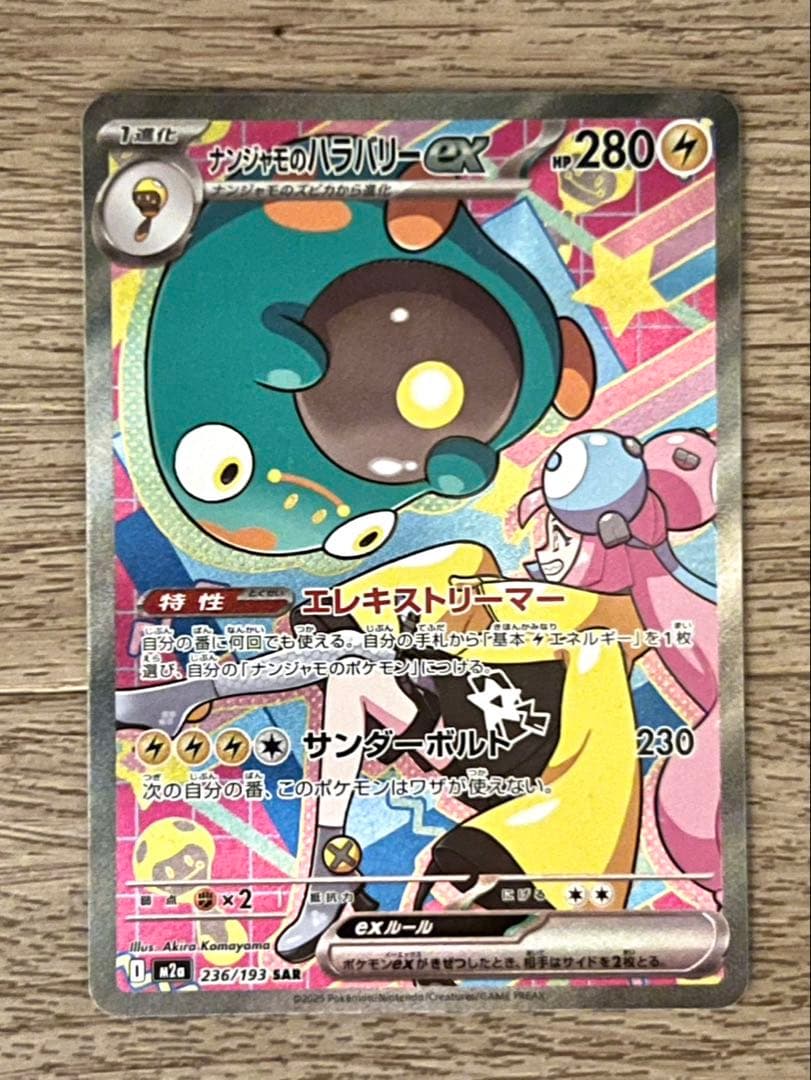 ポケモンカードまとめ売りナンジャモのハラバリーSARリザードンXex MA等