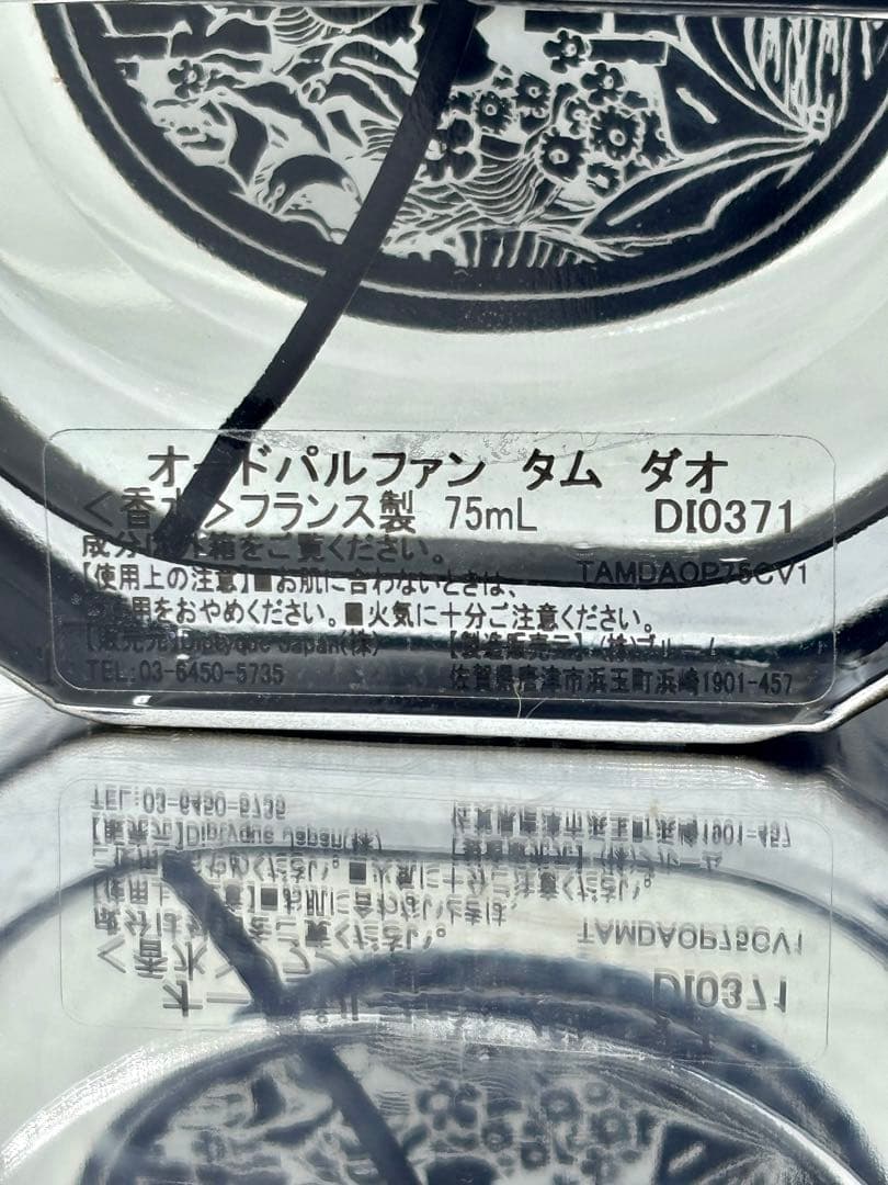 【正規品】ディプティック・タムダオ TAM DAO