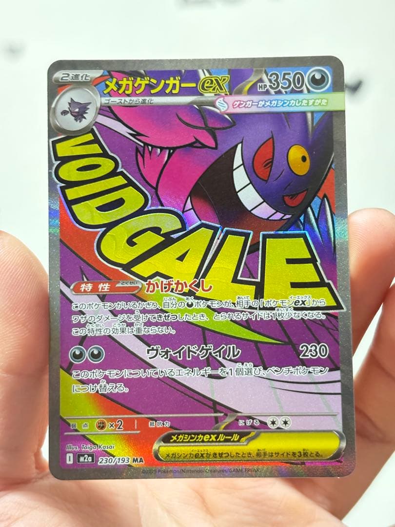 メガゲンガーex MA 230/193 豪華5枚セット