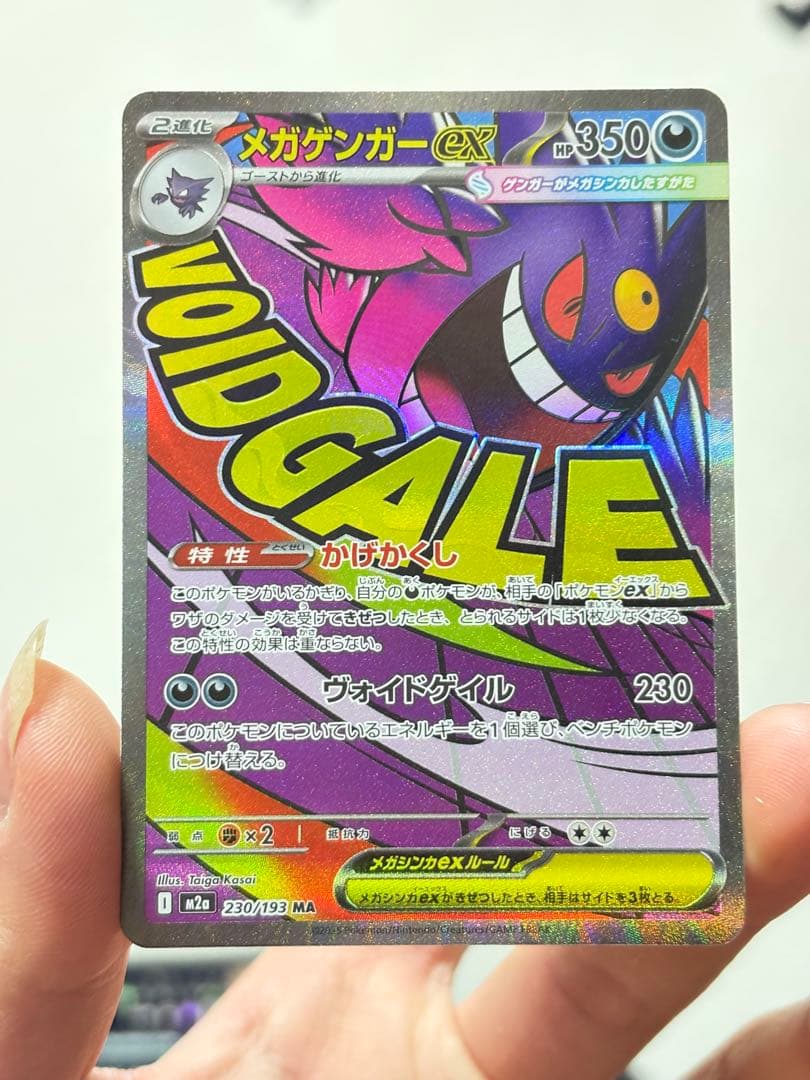 メガゲンガーex MA 230/193 豪華5枚セット