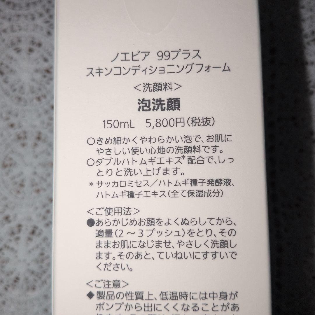 ノエビア99スキンコンディショニングフォーム　スキンローションアクア