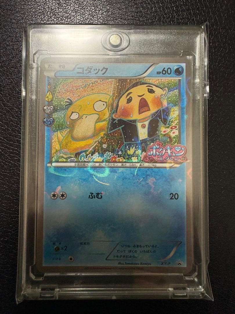【美品】コダック 増田順一 ポケキュンコレクション XY-P プロモ