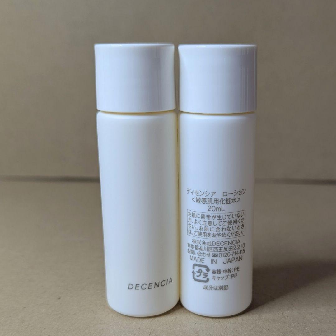 ディセンシア　ローション　20ml✕12本 計240ml