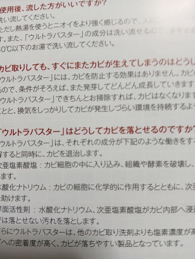 ULTRA BUSTER ウルトラバスターカビ取り洗浄剤