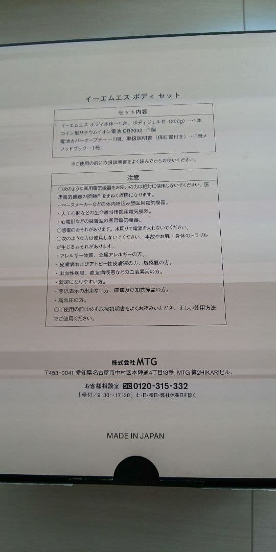 正規品 イーエムエス ボディセット MTG IB-EB1927B-WS