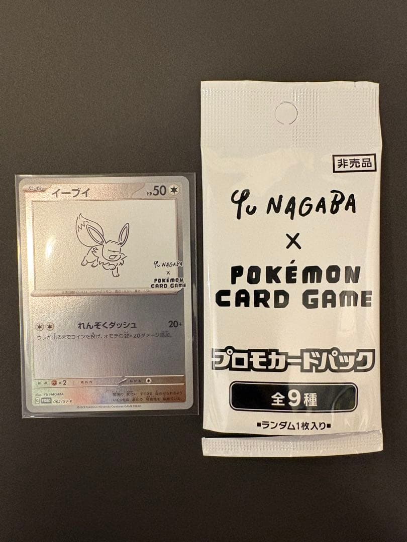 ポケモンカード　イーブイ　長場雄　プロモ