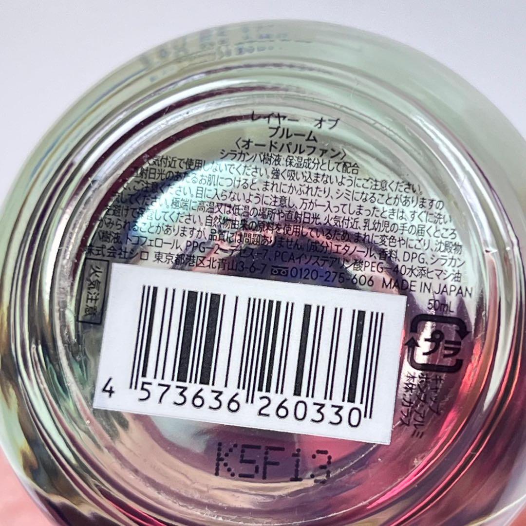SHIRO シロ　レイヤーオブ　ブルーム　オードパルファン　50ml
