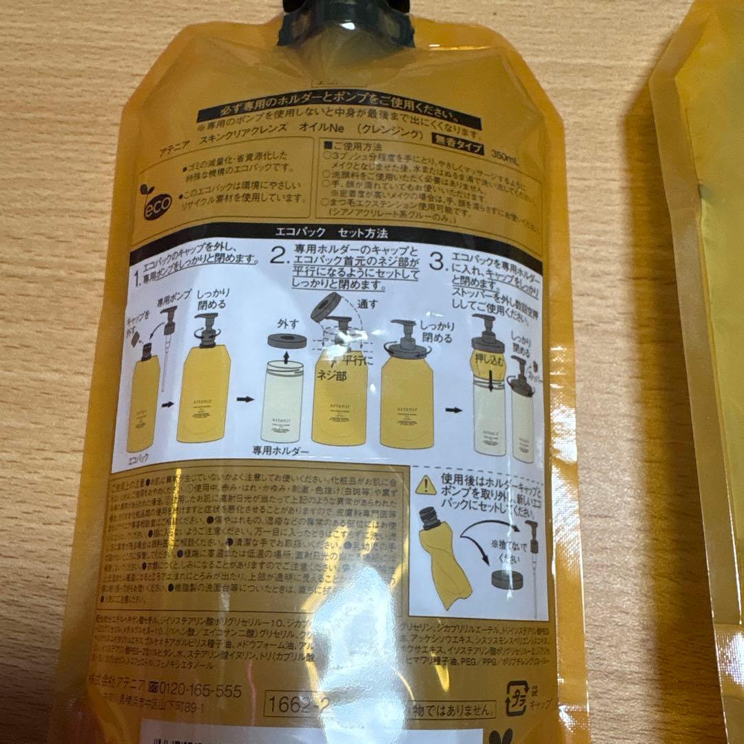 Attenir アテニア スキンクリアクレンズオイルNe
