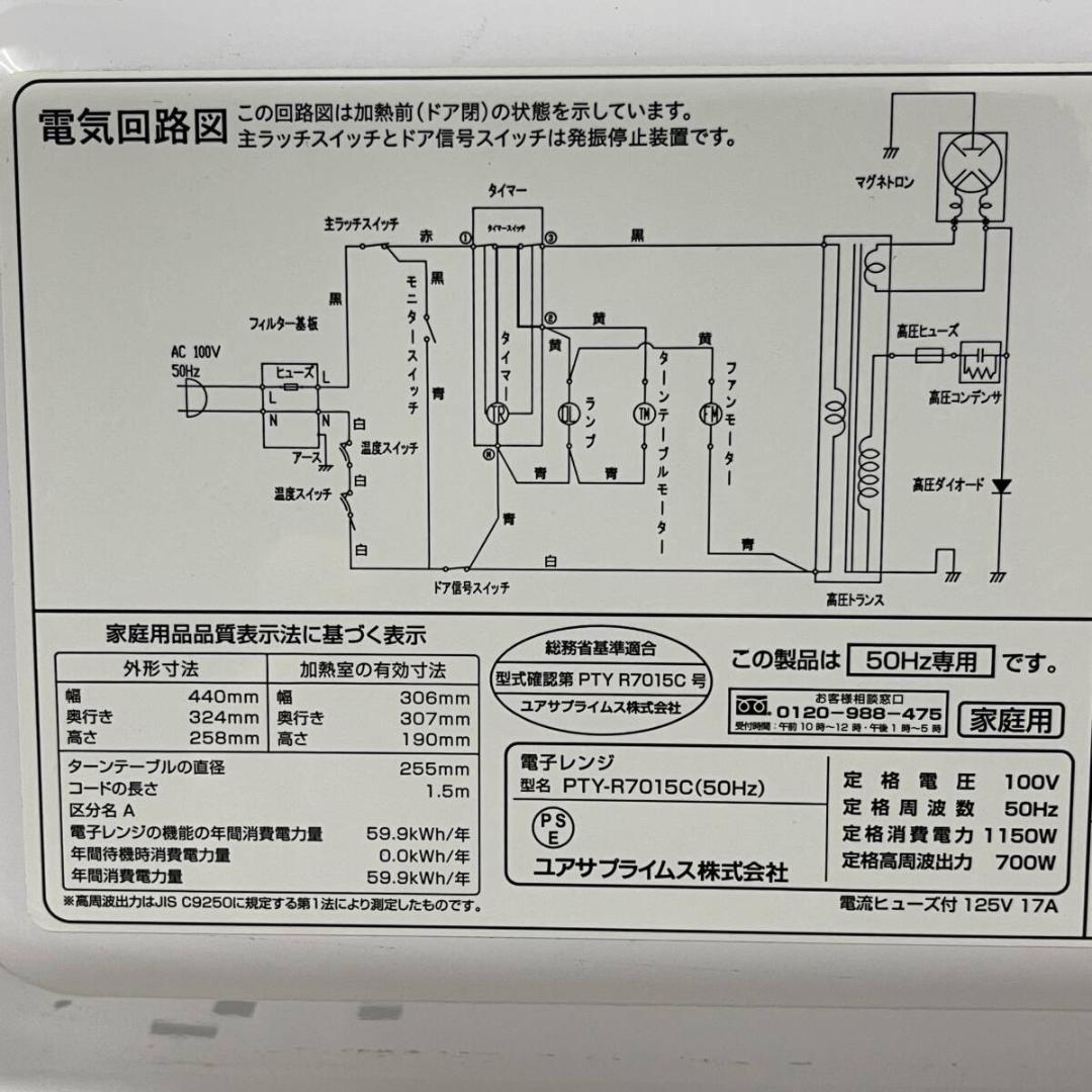 【未使用品】2023年製 ユアサプライムス 単機能 電子レンジ