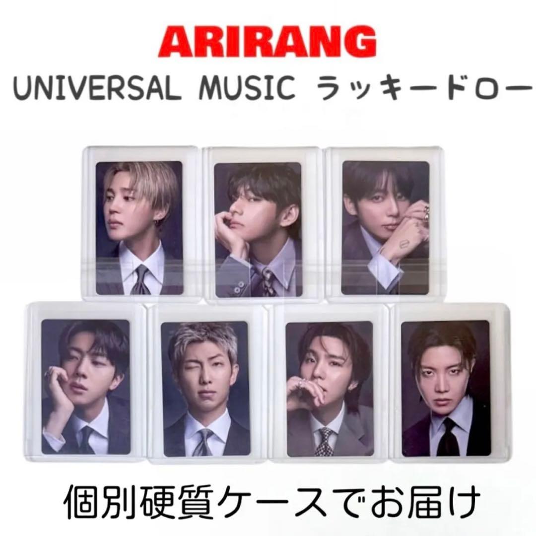 BTS ARIRANG ユニバ トレカ ラッキードロー コンプ ラキドロ 匿名