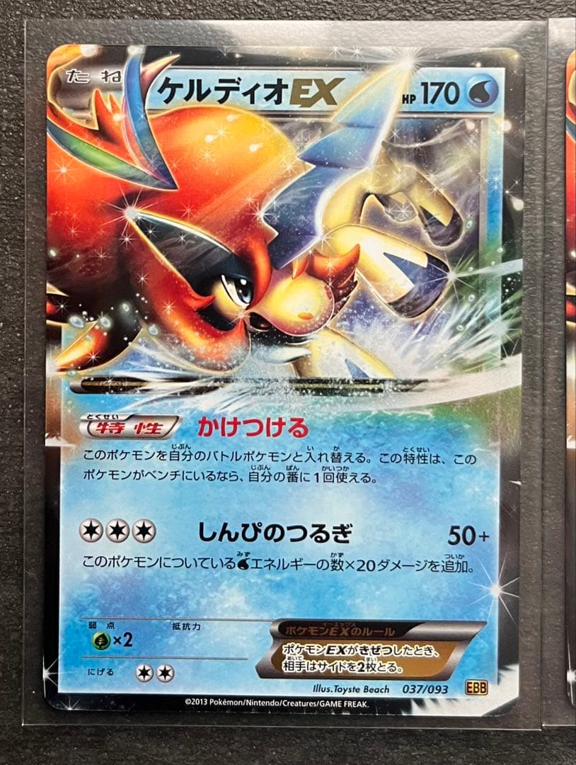 【ポケモンカードゲーム】ケルディオEX2枚