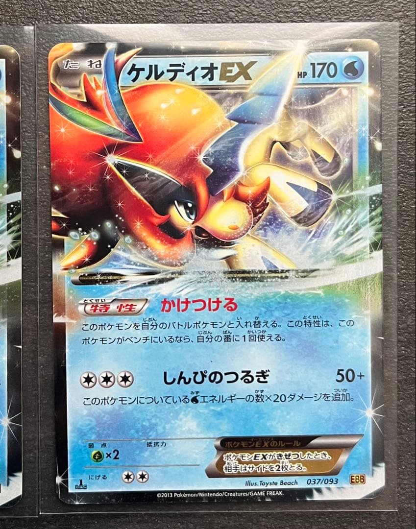 【ポケモンカードゲーム】ケルディオEX2枚
