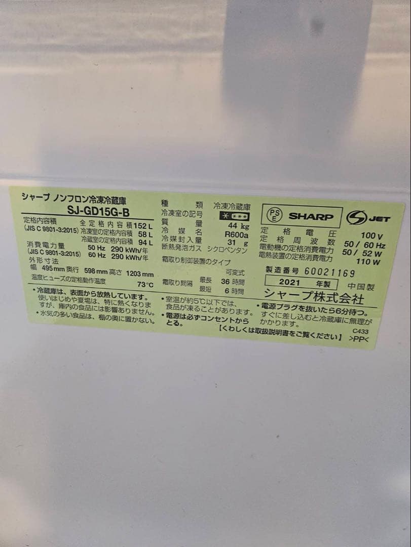 SHARP ブラック冷蔵庫 ガラス棚付き