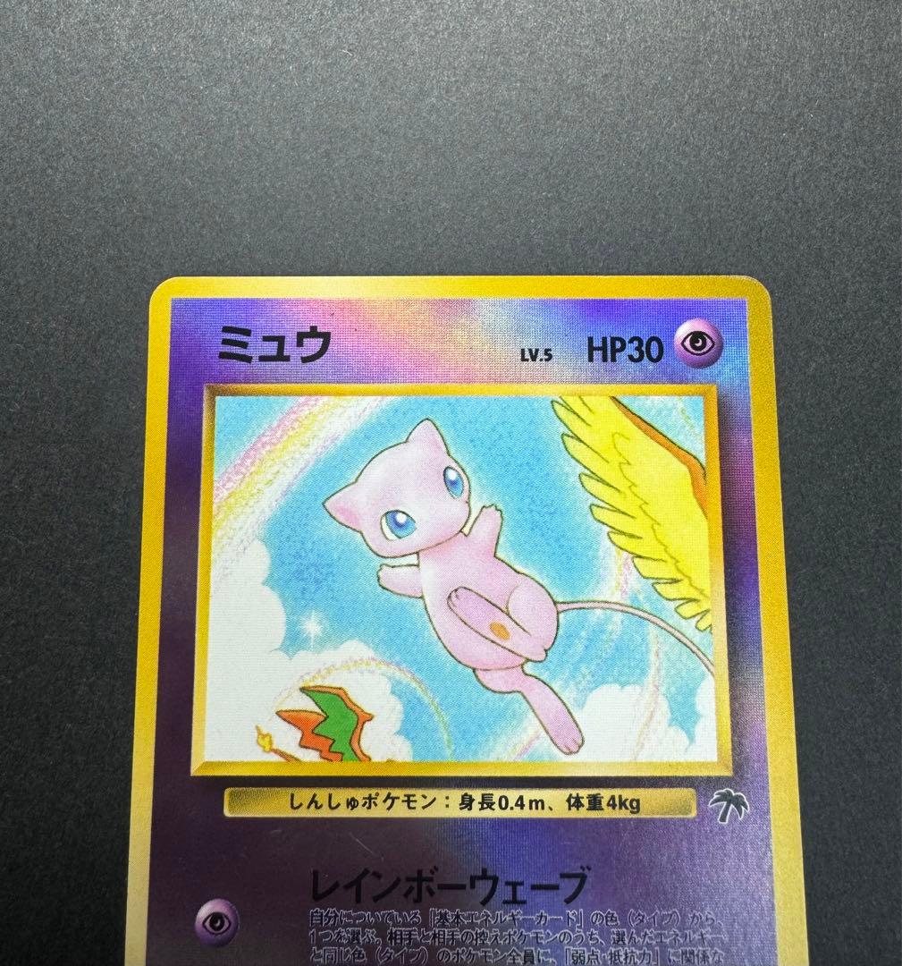 ポケモンカード　ミュウ　旧裏　映画公開記念パック サザンアイランド