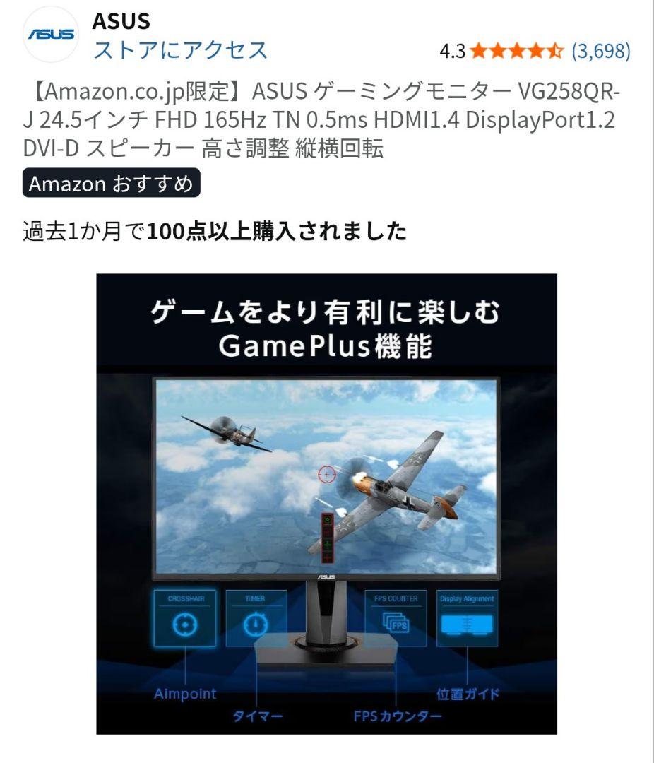 ASUS VG258QR-J 165hz ゲーミングモニター 24.5型