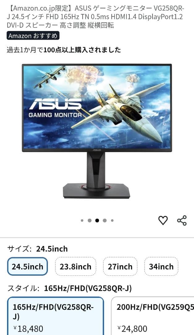 ASUS VG258QR-J 165hz ゲーミングモニター 24.5型