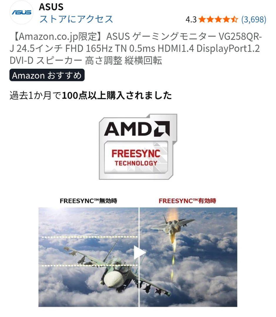 ASUS VG258QR-J 165hz ゲーミングモニター 24.5型