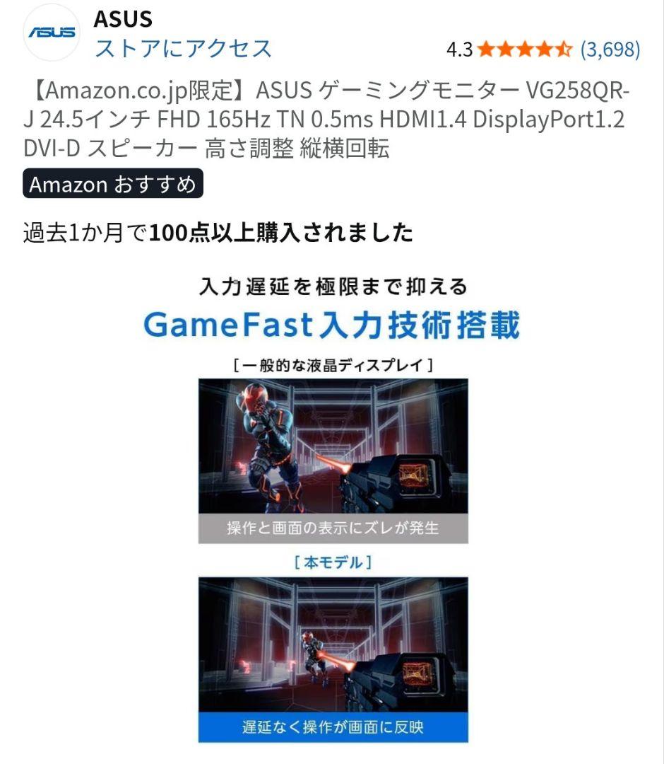 ASUS VG258QR-J 165hz ゲーミングモニター 24.5型
