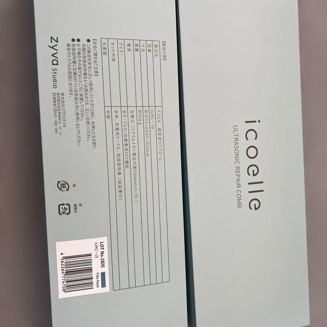 icoelle 超音波リペアコーム