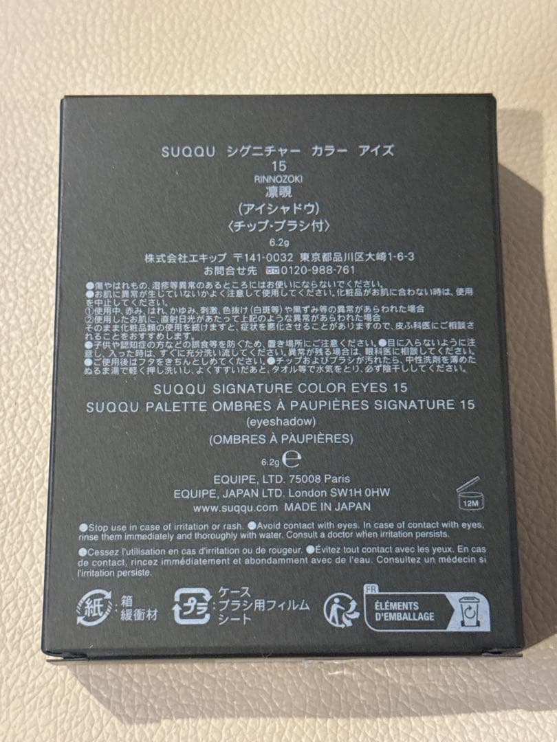 SUQQU/スック/シグニチャーカラーアイズ/アイシャドウ/15 凛覗