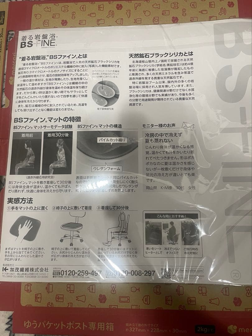 専用出品【BS-FINE 】着る岩盤浴×アイマスク