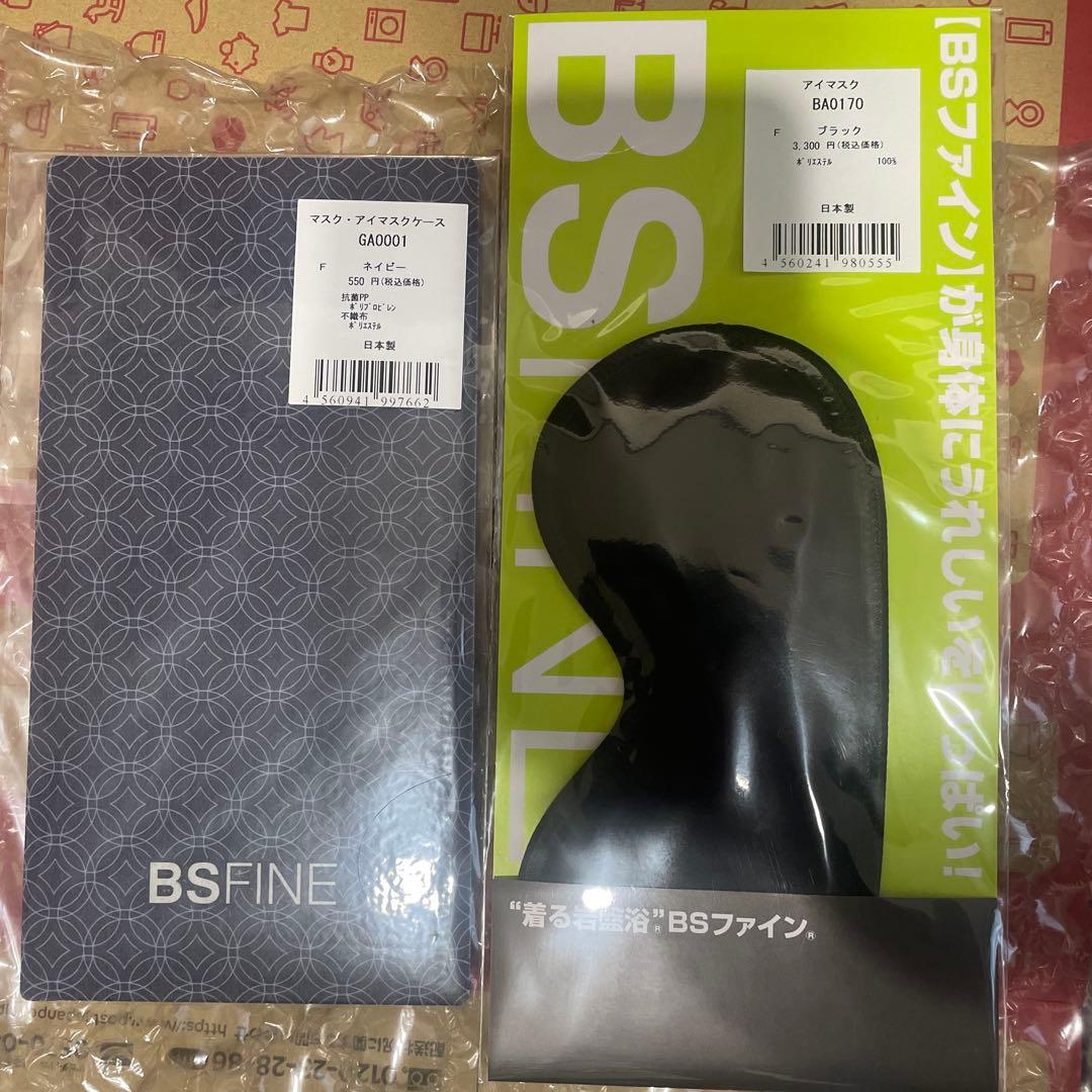 専用出品【BS-FINE 】着る岩盤浴×アイマスク