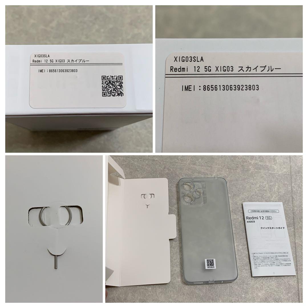 Redmi 12 5G XIG03 スカイブルー 4GB RAM 128GB