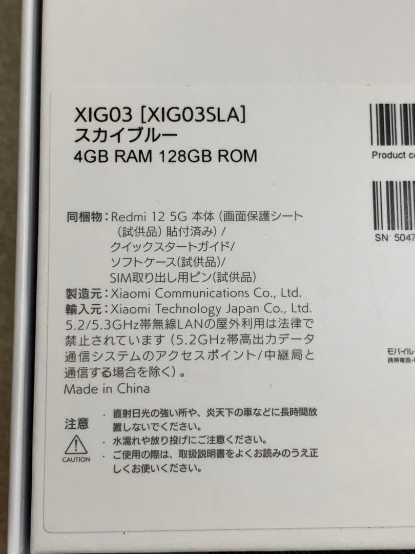 Redmi 12 5G XIG03 スカイブルー 4GB RAM 128GB
