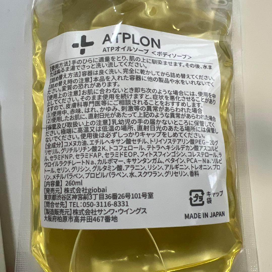 アトピロン ・ボディソープ260ml+オイルジェリー 25g×2本