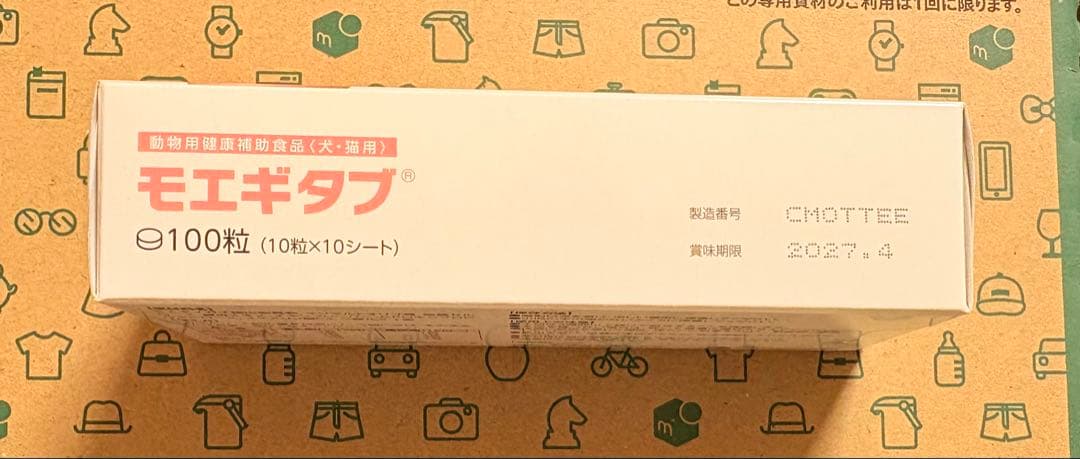 モエギタブ 100粒 3箱 新品未開封 犬猫用【賞味期限:2027.04】