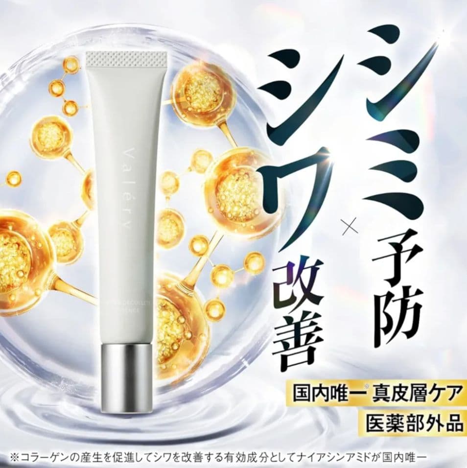 Valéry ハンド＆デコルテエッセンス 30g3本セット