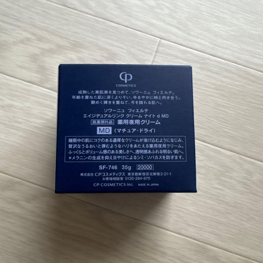 FIERTE SOIGNE 薬用夜用ナイトクリーム&日中用クリームのセット