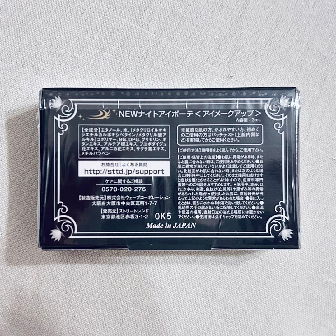 ナイトアイボーテII　StreeTrend　2個セット