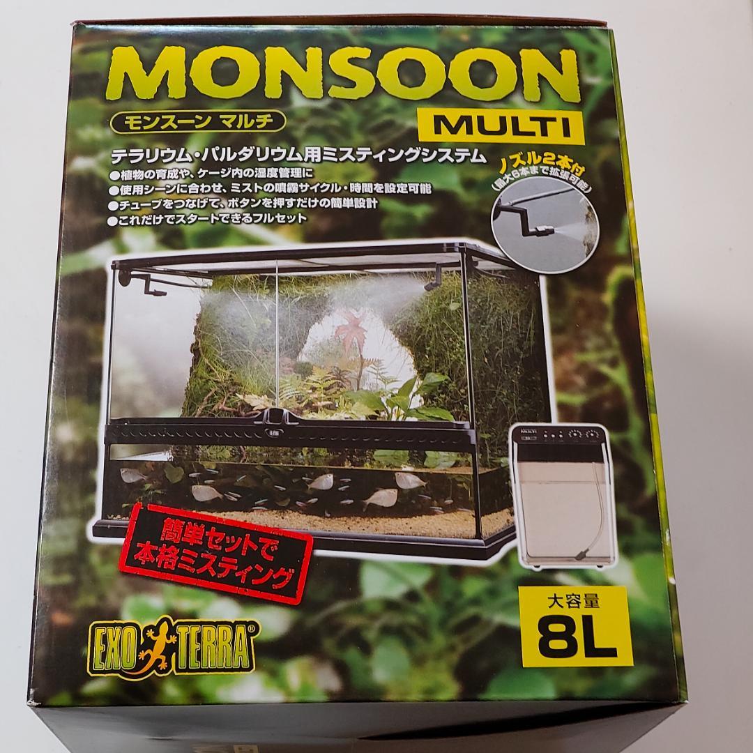 新品 MONSOON MULTI モンスーン マルチ 8L エキゾテラ GEX