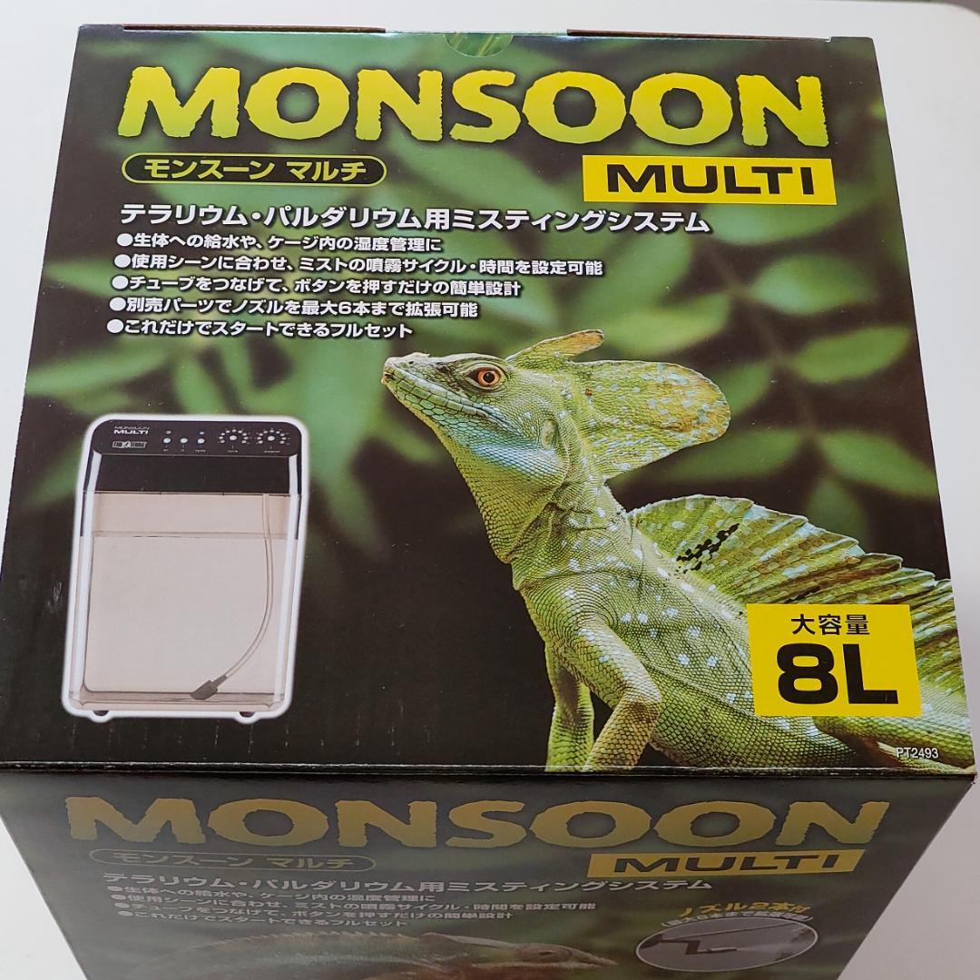 新品 MONSOON MULTI モンスーン マルチ 8L エキゾテラ GEX