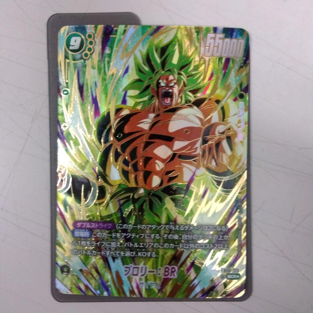 ドラゴンボールカード ブロリー: BR　SCR