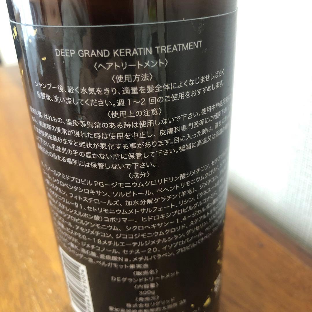 グランド　ケラチントリートメント　髪質改善