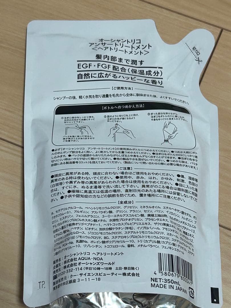 【新品】オーシャントリコ アンサーシャンプー/トリートメント　詰替　8点セット