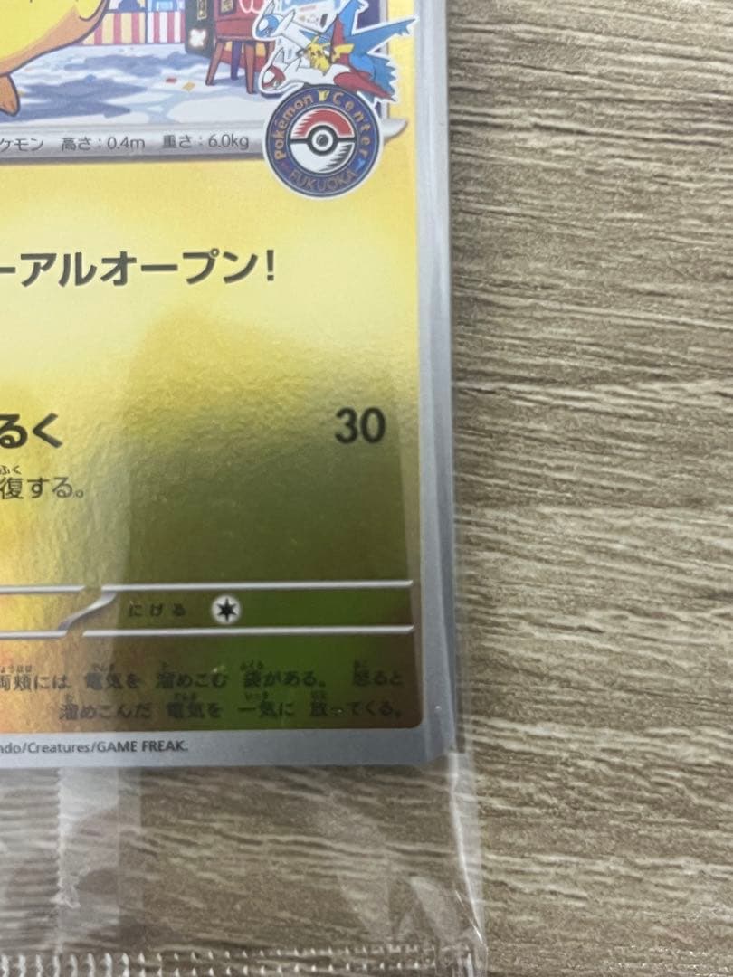 フクオカのピカチュウ