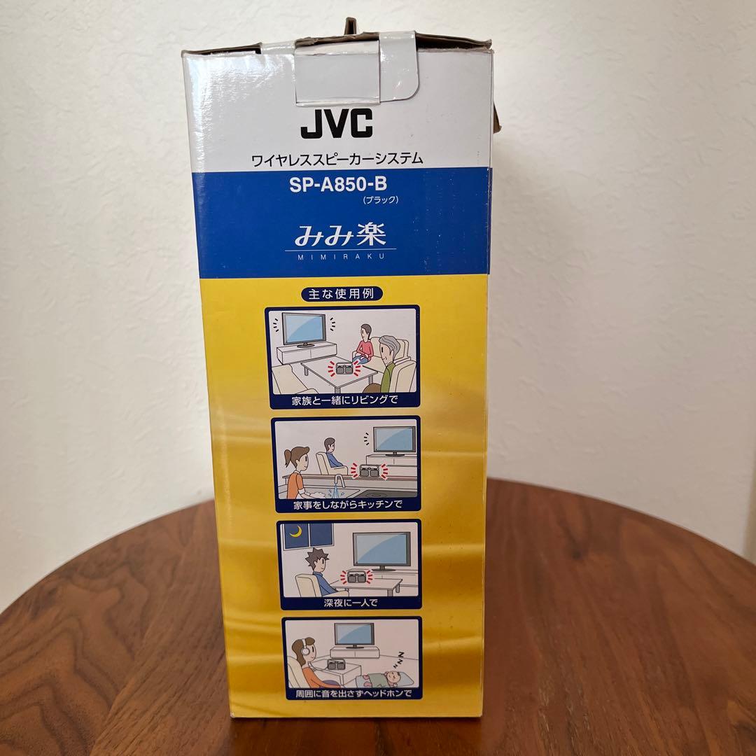 JVC SP-A850 ワイヤレス テレビ用スピーカー　みみ楽
