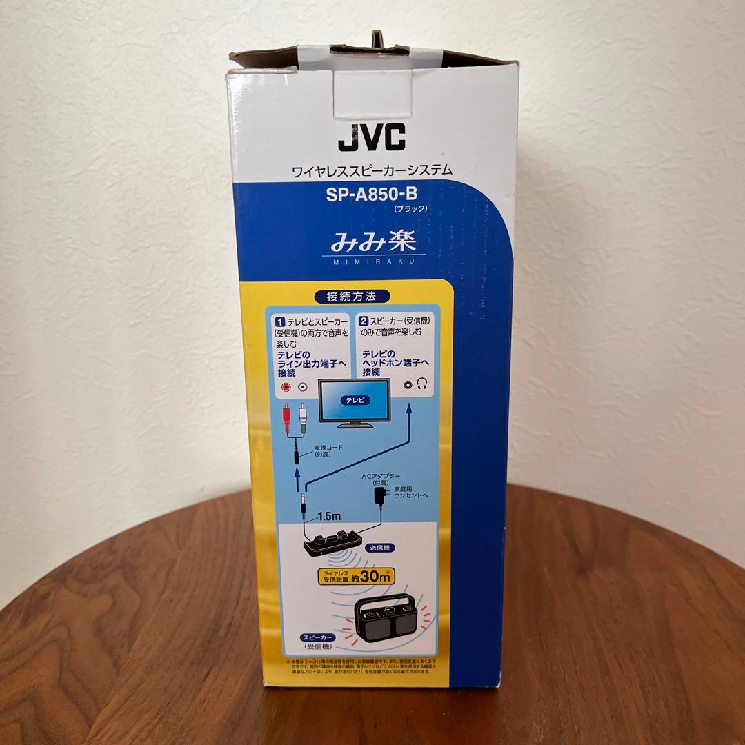 JVC SP-A850 ワイヤレス テレビ用スピーカー　みみ楽