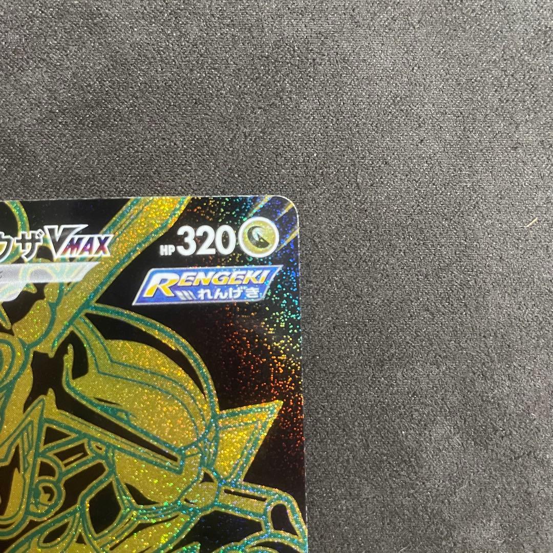 レックウザVMAX UR S8b VMAXクライマックス 284/184 出品B