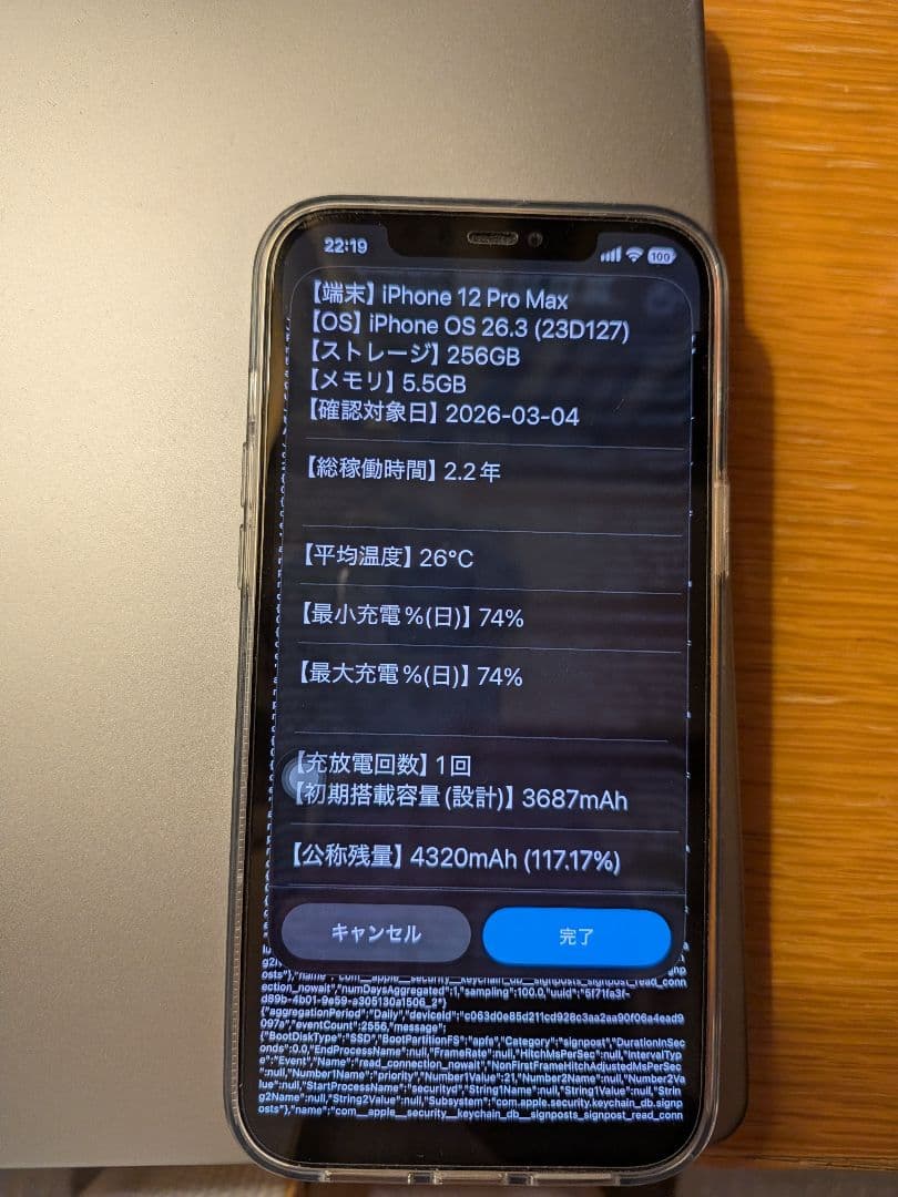 iPhone12 Pro Max 256GB 美品 大容量バッテリー搭載