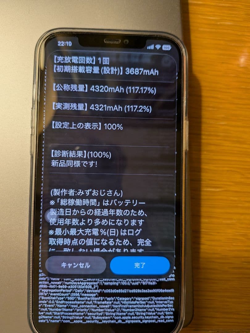 iPhone12 Pro Max 256GB 美品 大容量バッテリー搭載