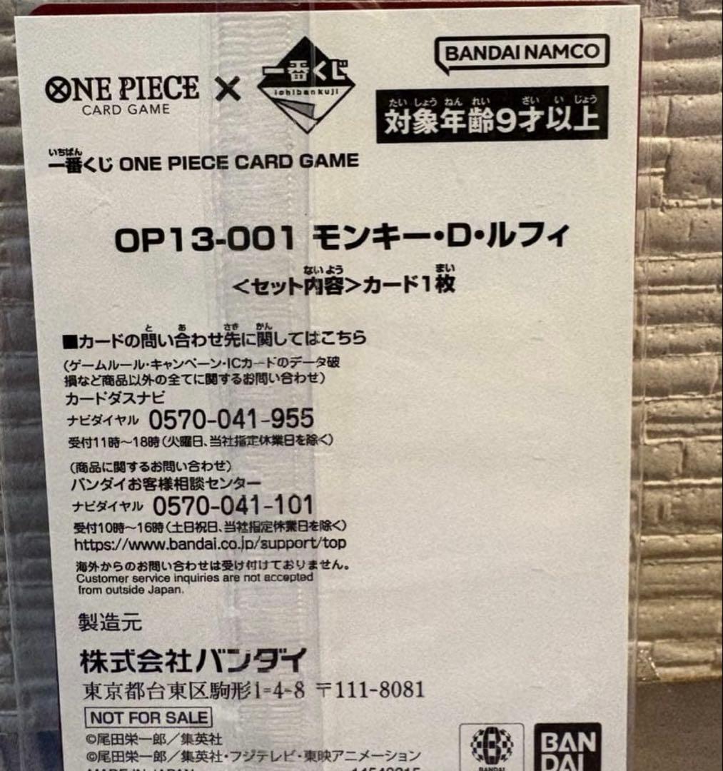 一番くじ ONE PIECE モンキー・D・ルフィ プロモカード【先着特典】