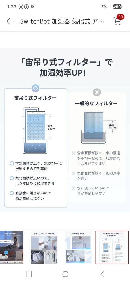 SwitchBot 加湿器 気化式 アレクサ 大容量 4.5L 最大2